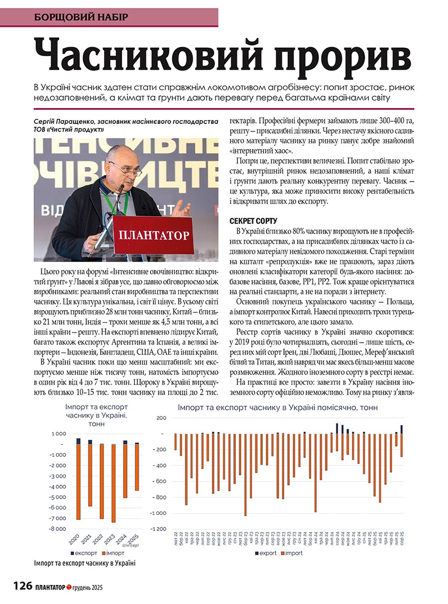 Стаття Часниковий прорив у журналі